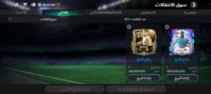 Fifa mobile 26 ovr 122 Account