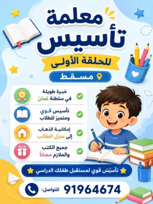 معلمة تاسيس