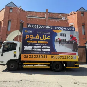 شركه عزل اسطح  فوم بجدة ضمان 15 سنه