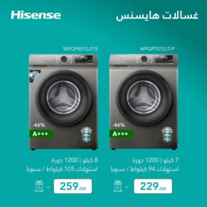 غساله هايسنس 7كيلو1200دوره لون سلفر ابداً من 209دينار من شركه ارام الاجهزة الكهربائية