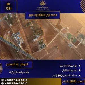 إعلان رقم (7294) فرصة استثمارية ذهبية في أم البساتين – وجهتك القادمة للنجاح!