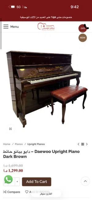 بيانو Upright Piano افخم الماركات بافضل الاسعار