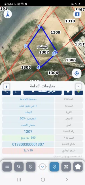 ارض للبيع  في البيضا 500 متر