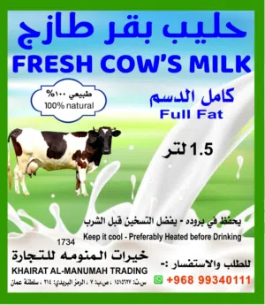 حليب بقر طازج