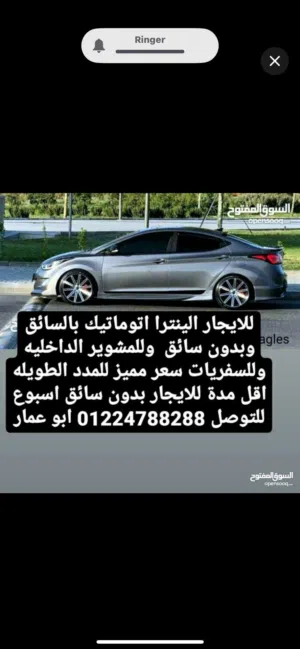 هيونداى الينترا موديل 2012 فبريكا بالكامل