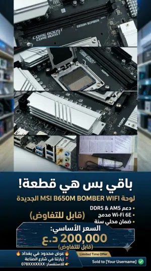 بورد b650 msi bomber البورد اوبن بوكس يعني جديده ممستخدمه تدعم DD5 ومعالجات رايزن جيل 9000