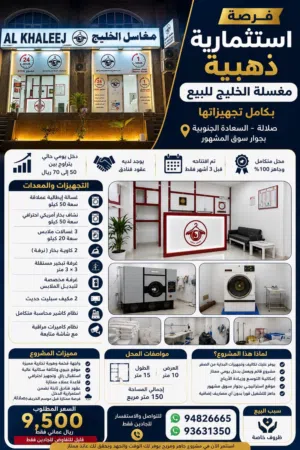 مغسله ملابس