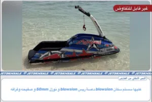عليها سستم سكان blowsion دعسة ريس