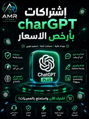 حسابات chatGPT ارخص الاسعار