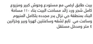 بيت للبيع بسعر مغري للضروره القسوه ومستعجل جدا
