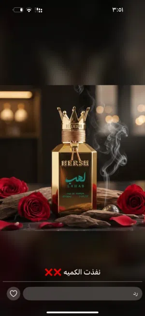 عطر هيرش لهب / وستار رسيس