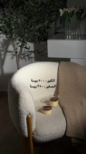 سويت جاهز للبيع ويجلس بالثلاجة لمده 15 يوم