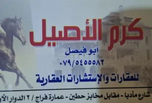 مطلوب قطعه بوادي السير شارع العمال  من 500 لا 1000 متر