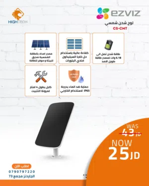 .لوح شحن للكاميرات الخارجية بالطاقة الشمسية CS-CMT مصمم لمقاومة العوامل الجوية-