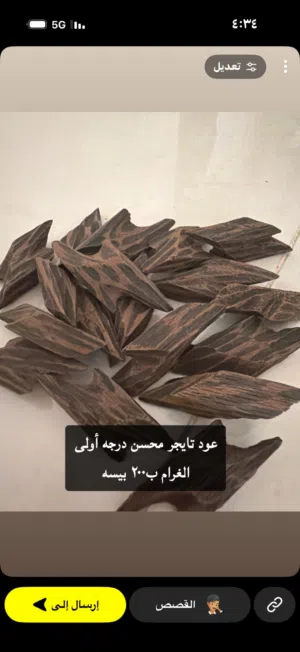 عود طبيعي درجات ممتازه