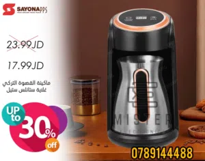 ماكينة قهوة تركية ثلاثه بواحد للقهوه والحليب