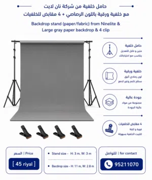 حامل خلفية من شركة Nanlite