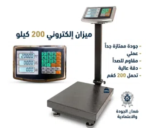 ميزان 200 كغ عملي جداً مقاوم للصدا مناسب لاي متجر