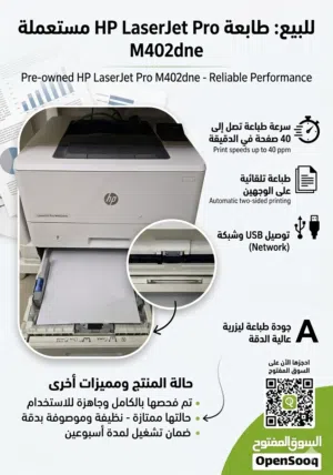 طابعة hp مستخدمة بحالة ممتازة