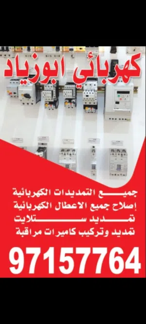 أبوزياد الكهربائى المنطقة العاشرة