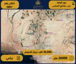 إعلان رقم (5861) أرض زراعية مميزة للبيع في غور الرامة – قرب تقاطع المغطس