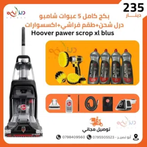 Hoover Vacuum Cleaners for sale in Zarqa