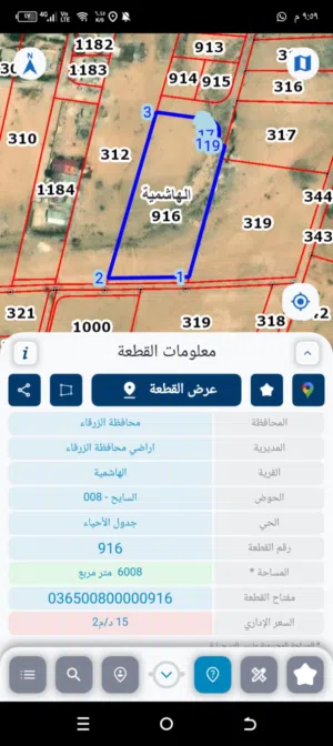 Residential Land for Sale in Zarqa Al Hashemieh