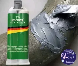 غراء روكيا ROCKIYA الألماني الأصلي قوة تثبيت لا تعرف الكسر متوفر حالياً في متاجر اليمن الحديثه