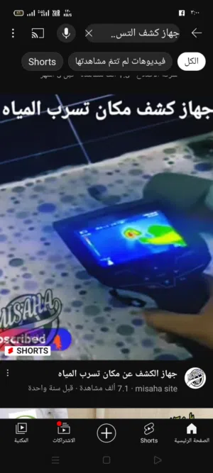شركه كشف تسرب المياه 