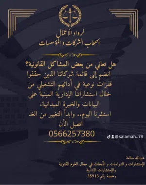 استشارات و دراسات قانونية 