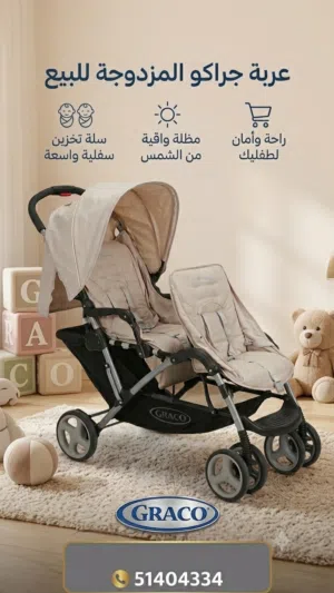 للبيع عربانة أطفال توأم  قابلة للطي سهلة التخزين براند  كراجو أصلية تمنها جديد يعدي ال 70 دينار  .