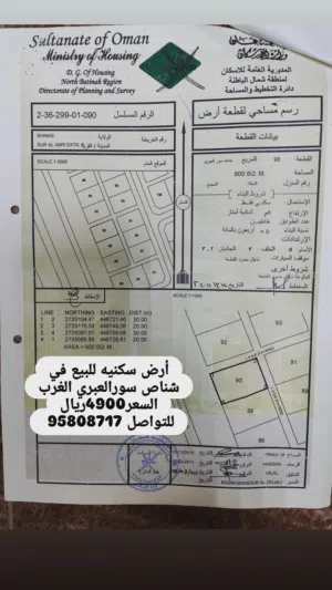 أرض سكنية للبيع في شناص سور العبري الغرب