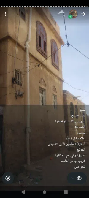 مكتب عقارات صنعاء يوجد بيوت للبيع في  صنعاء اتفصيل في اصور