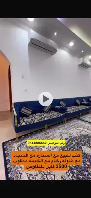 كنب للبيع مع الستاره  مع السجاد مع طاوله رخام مطلوب 3500 قابل للتفاوض