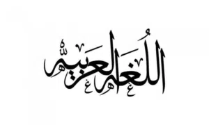 معلمة لغة عربية