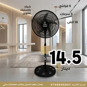 مروحة عامود
