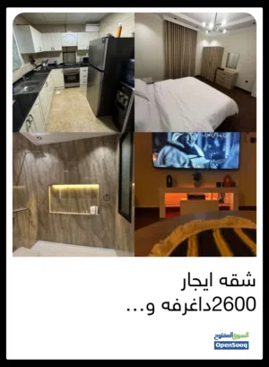 شقه ايجار 2600داغرفه وصاله ودرتين مياه مفروش اول ساكن غرفه الاثاث جديد وداوات المطبخ جديده من المالك