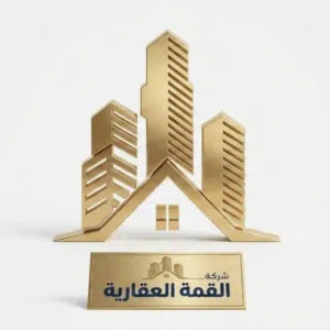 شركة القمة العقارية 