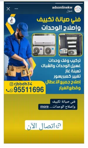 فني تكييف وحدات ومركزي Air condition technical
