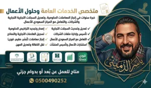 مستشار خدمات أعمال وحلول حكومية