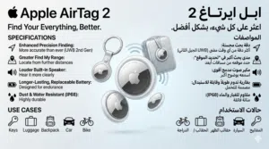 Apple AirTag 2 (2nd Generation) ابل ايرتاج الجيل الثاني