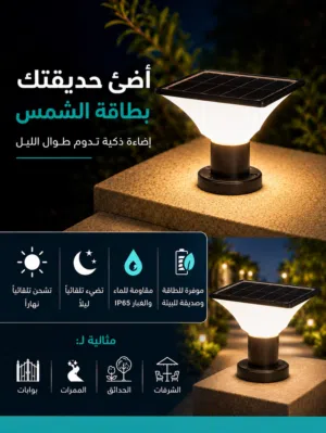 أضف لمسة جمالية وإنارة مميزة لحديقتك أو مدخل منزلك بدون أسلاك أو استهلاك كهرباء متوفر قطعتين سعرهم
