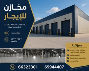 للايجار قسيمه بالعارضيه الصناعيه مساحه 2300 م