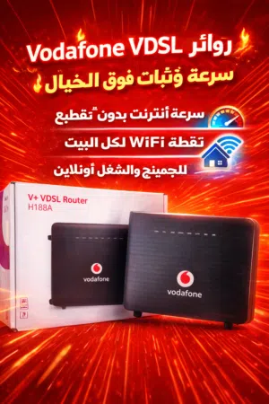 راوتر Vodafone VDSL H188A – سرعة عالية وثبات ممتاز  حالة ممتازة