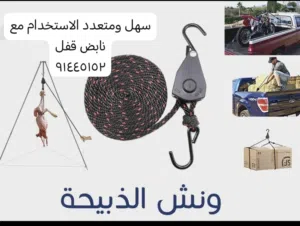 ونش متعدد الاستعمالات