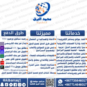 محمد البرق للتقنية