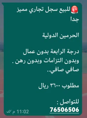 سجل تجاري مميز ونادر جدا