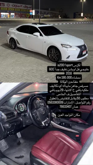 Used Lexus IS in Al Ain