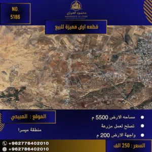 رقم الأعلان (5186) قطعة ارض للبيع في الصبيحي منطقة ميسرا