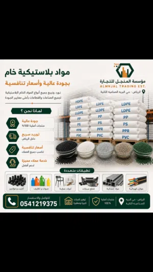 مواد خام بلاستيك